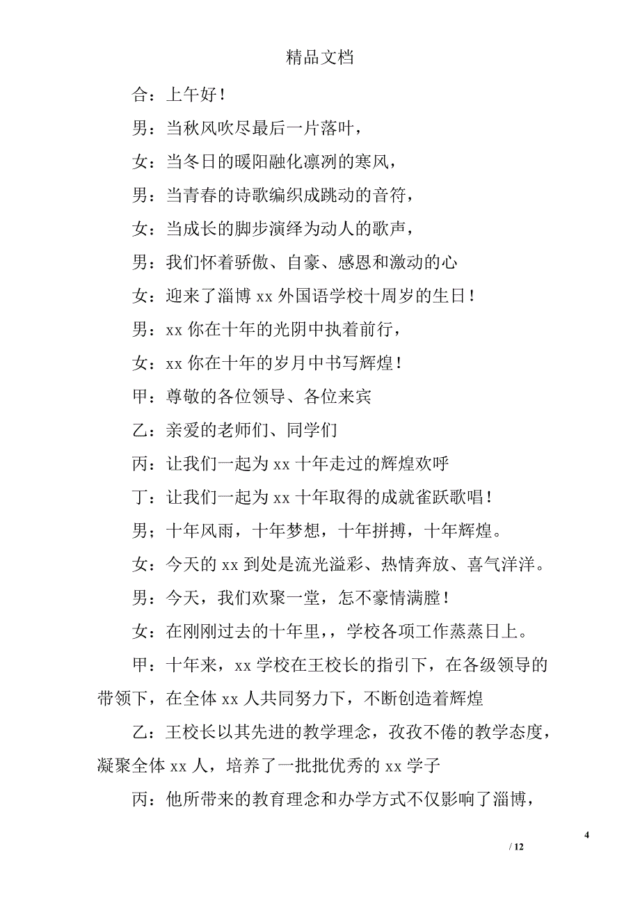 关于校庆主持词_第4页