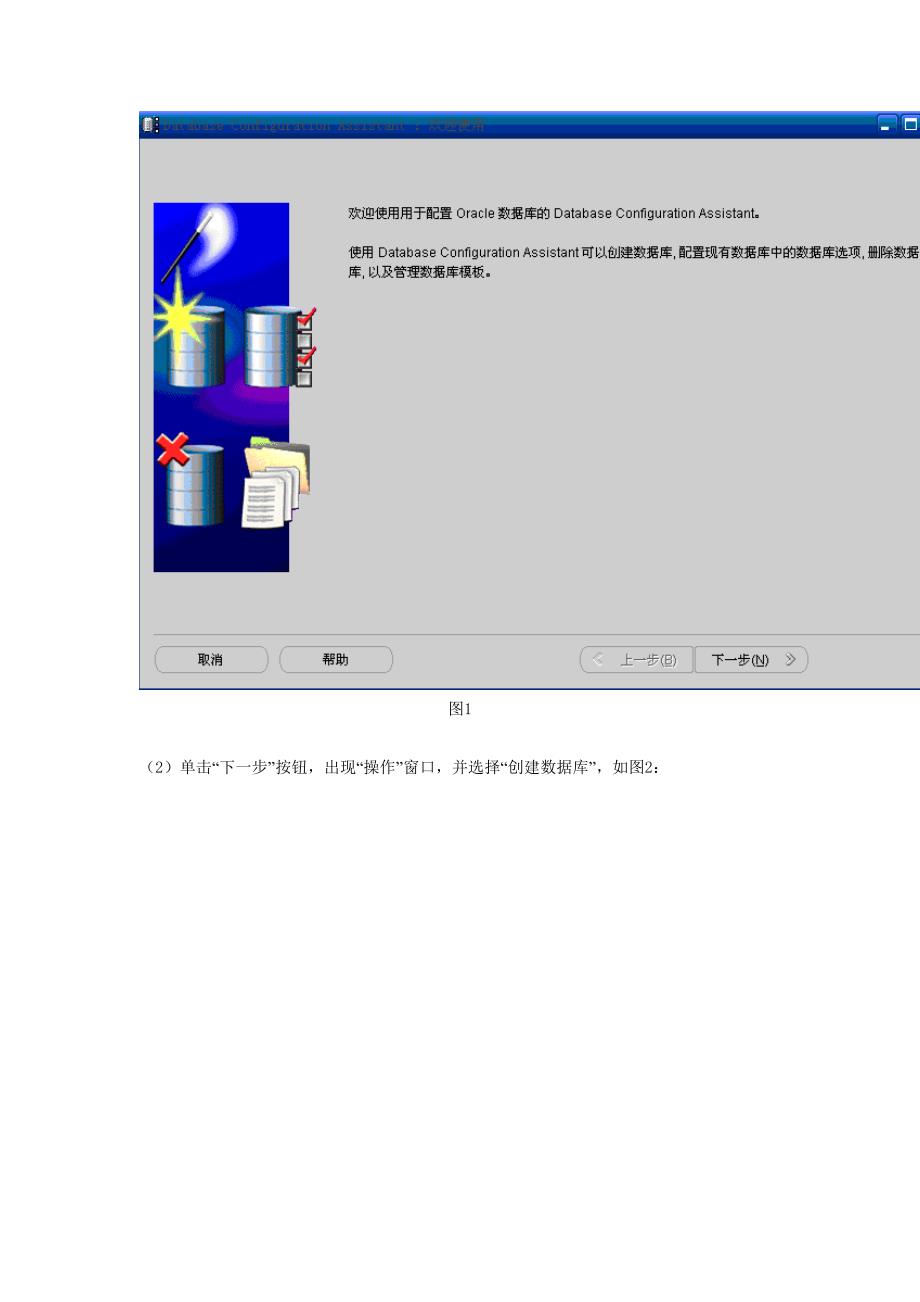 oracle中使用dbca 创建和删除数据库_第3页