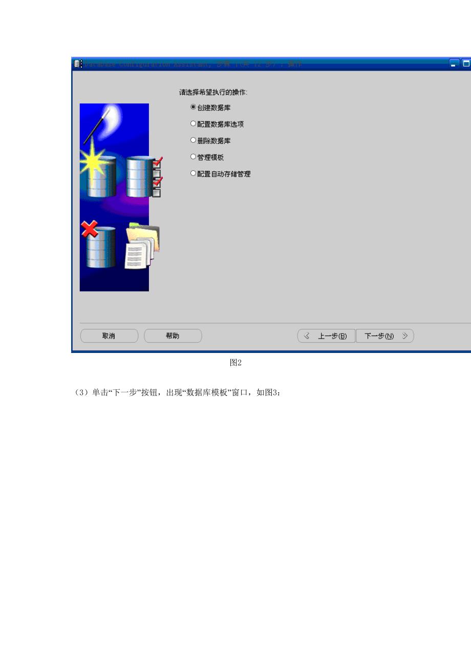 oracle中使用dbca 创建和删除数据库_第4页