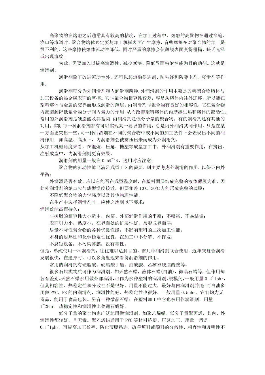 内润滑、外润滑_第1页