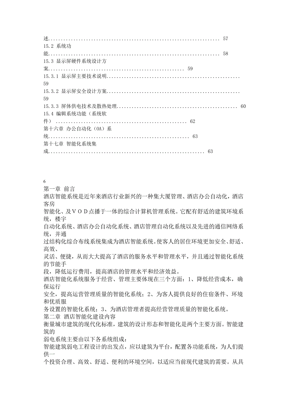 酒店智能化系统建设_第4页