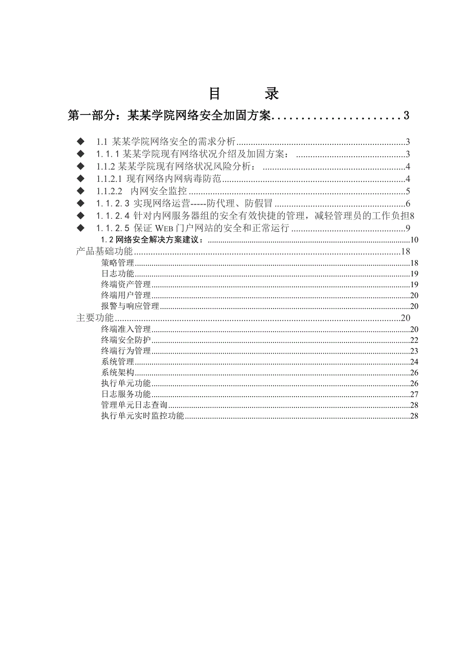 某某学院网络安全加固方案_第2页