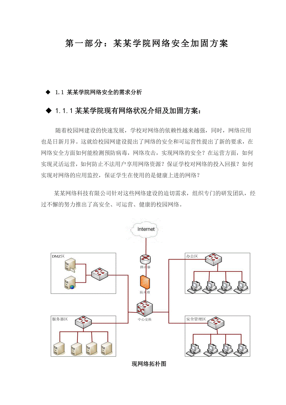 某某学院网络安全加固方案_第3页