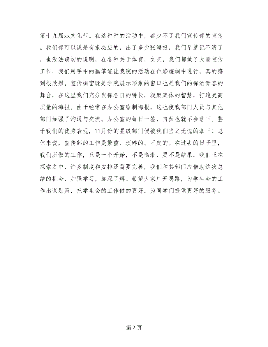 2017年上学期学生会宣传部工作总结_第2页