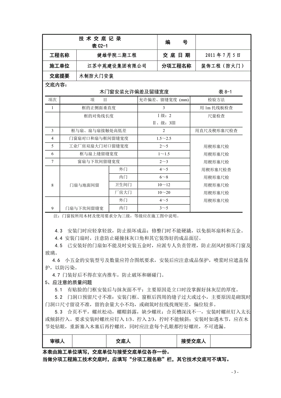 木制防火门安装交底_第3页