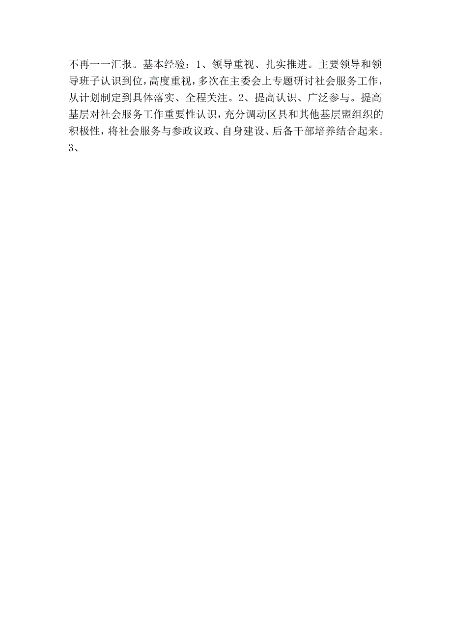 民盟上海市委社会服务工作总结_第3页