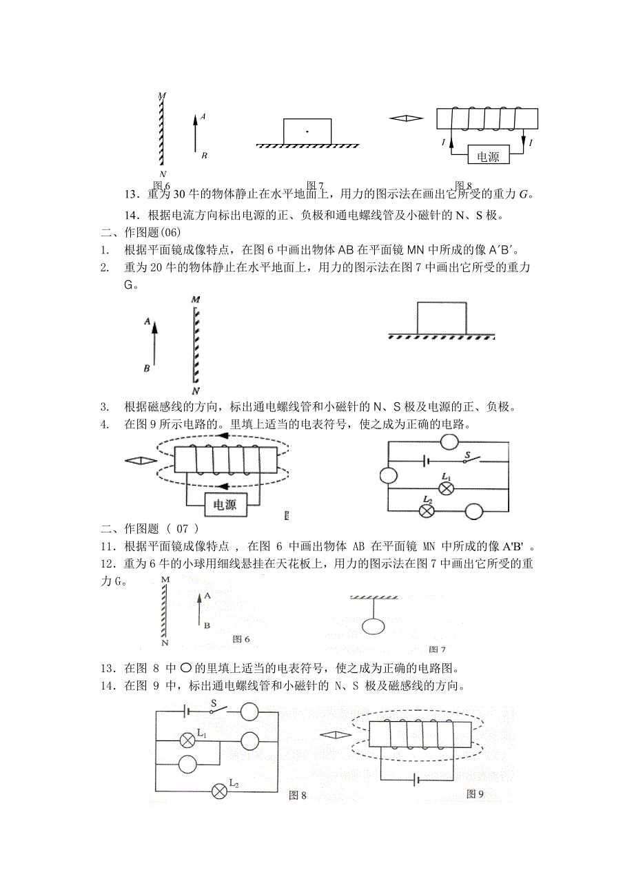 澧溪中学初三物理复习测试题作图部分部分_第4页