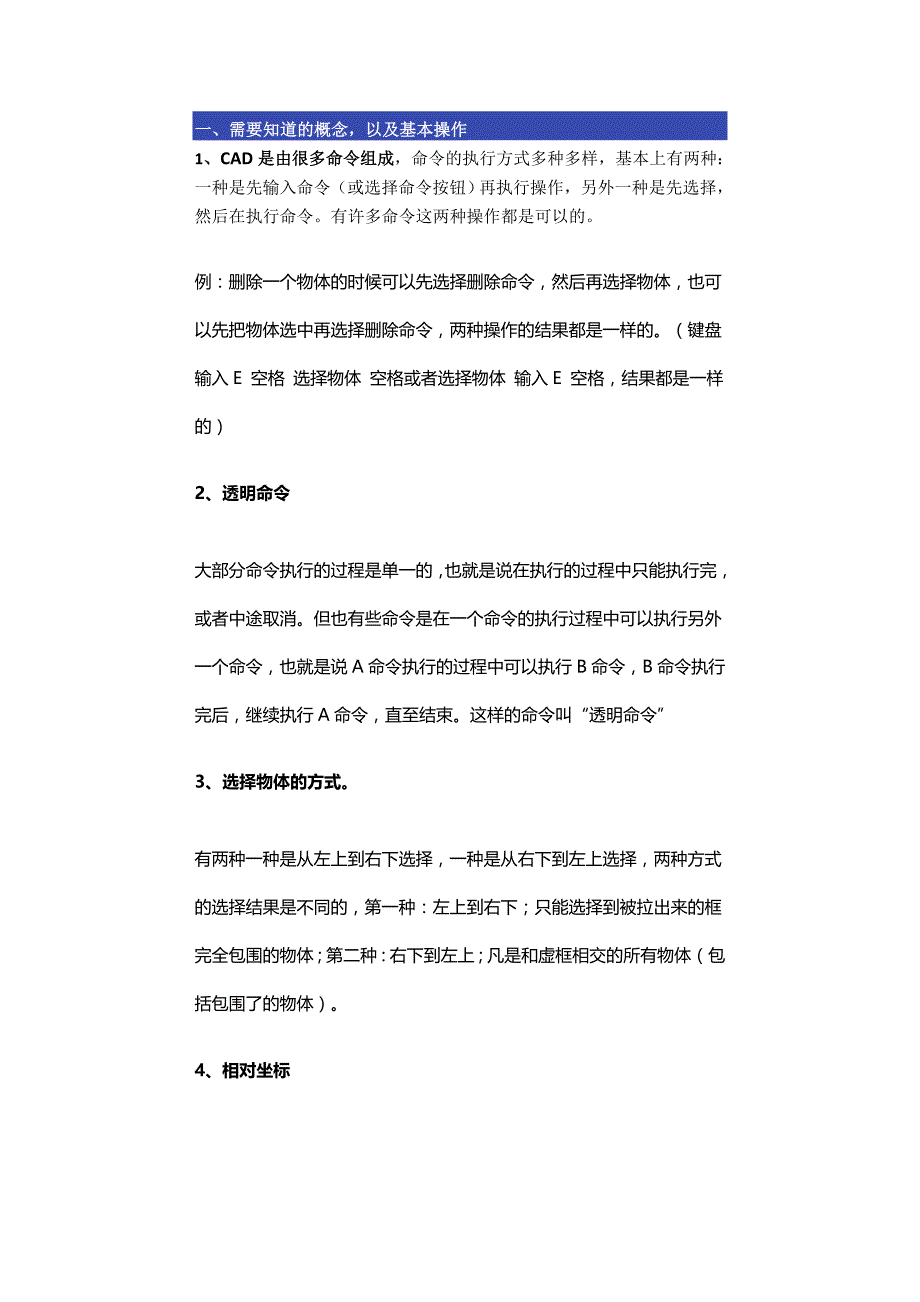 cad  一天学一点技巧,积累多了,你就是大师!_第1页