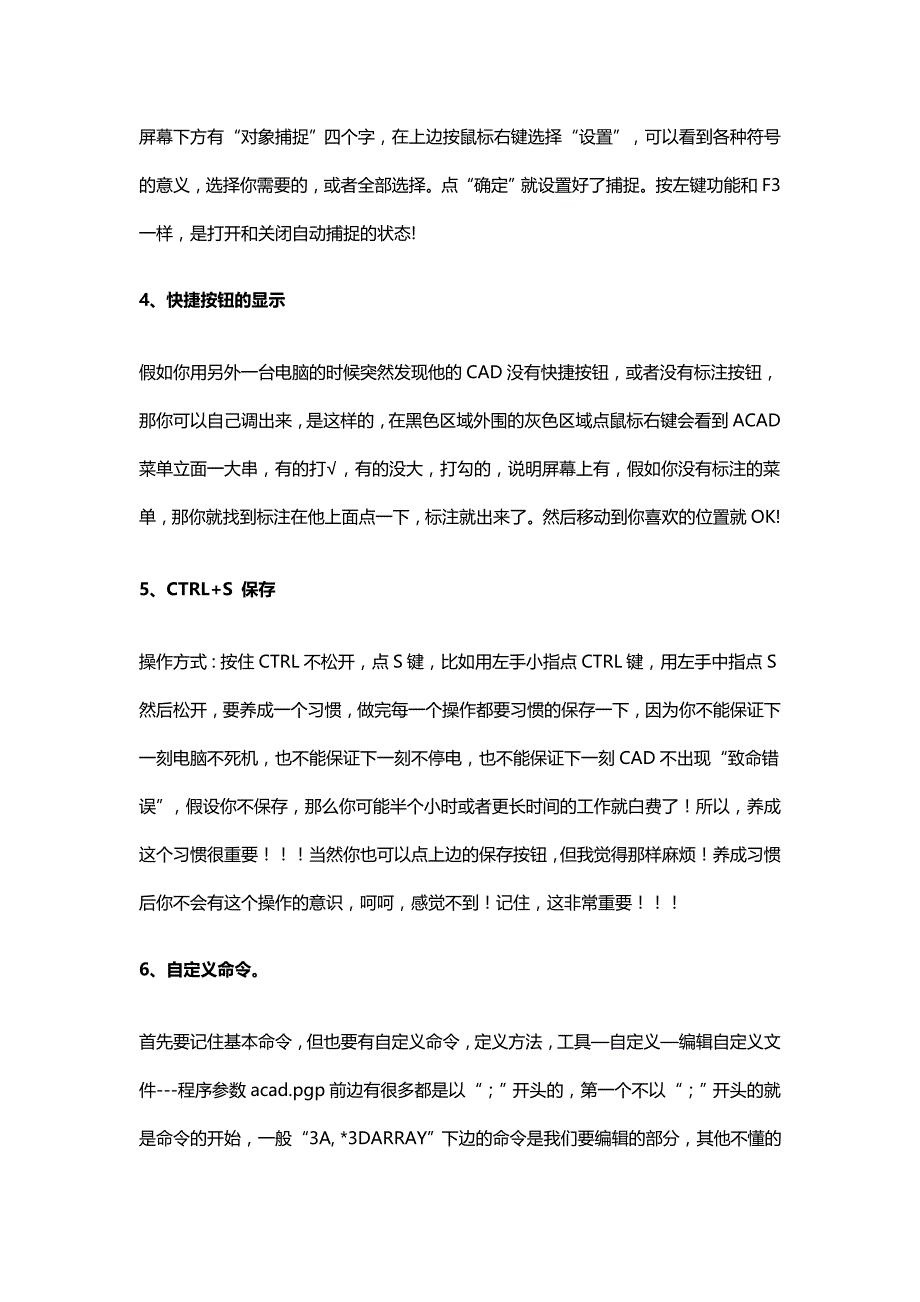 cad  一天学一点技巧,积累多了,你就是大师!_第4页