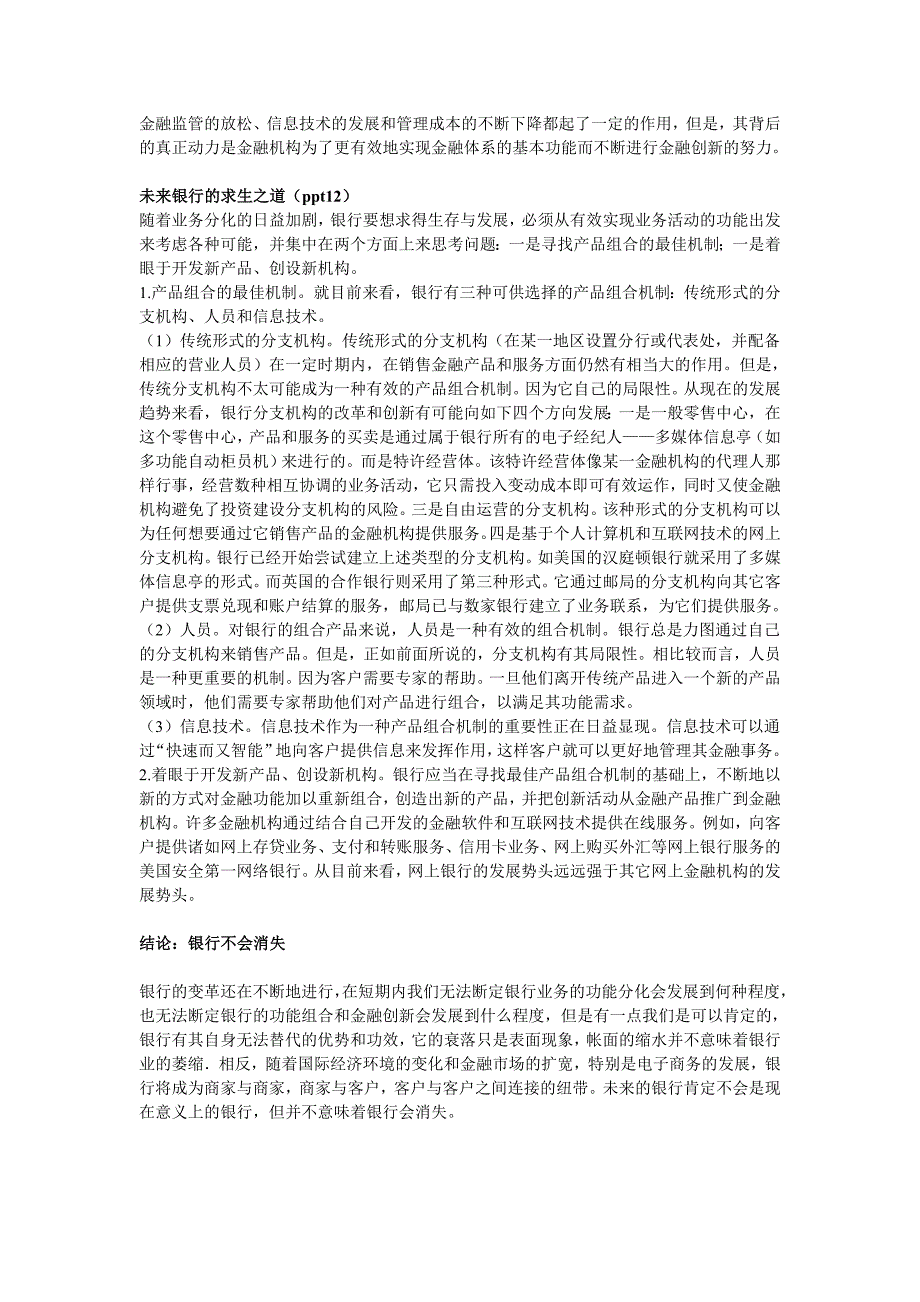 银行会不会消失_第3页