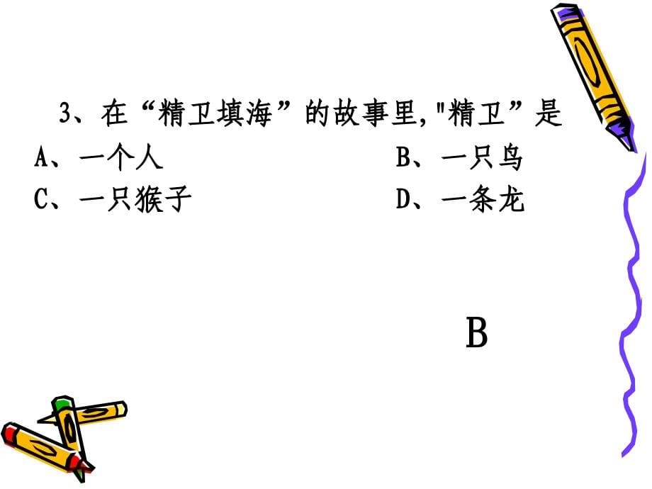 趣味知识竞猜_第5页