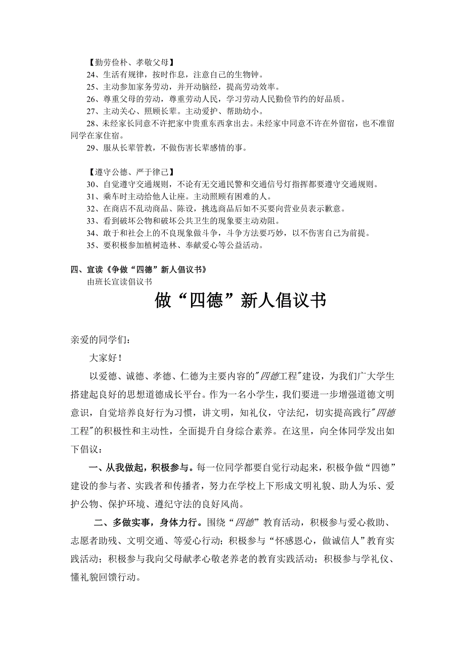 争做四德新人教学设计_第3页