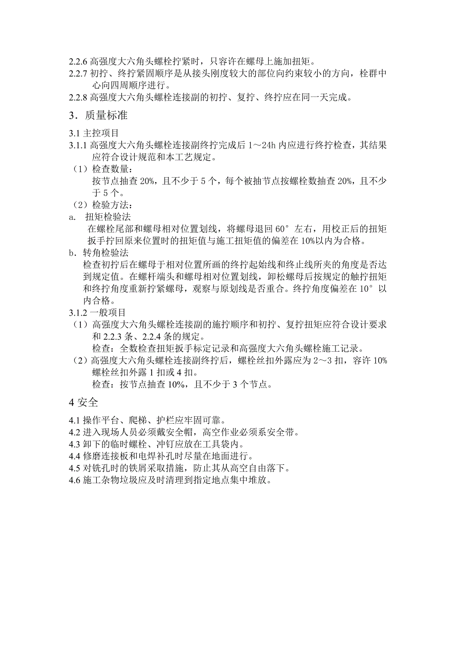 高强度大六角头螺栓 施工方案_第2页