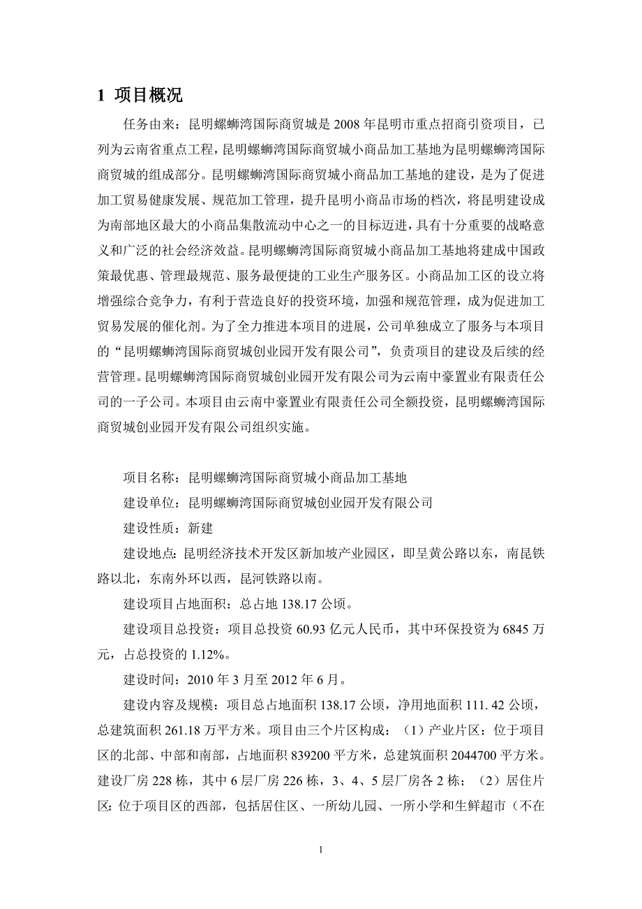 昆明螺蛳湾国际商贸城小商品加工基地_第3页