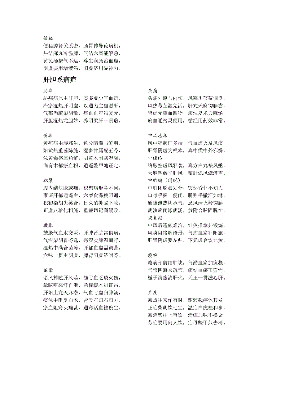 中内歌诀最终版_第3页