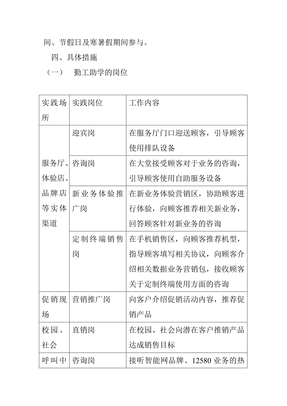 万名大学生勤工助学,资助十万名贫困中小学生_第2页