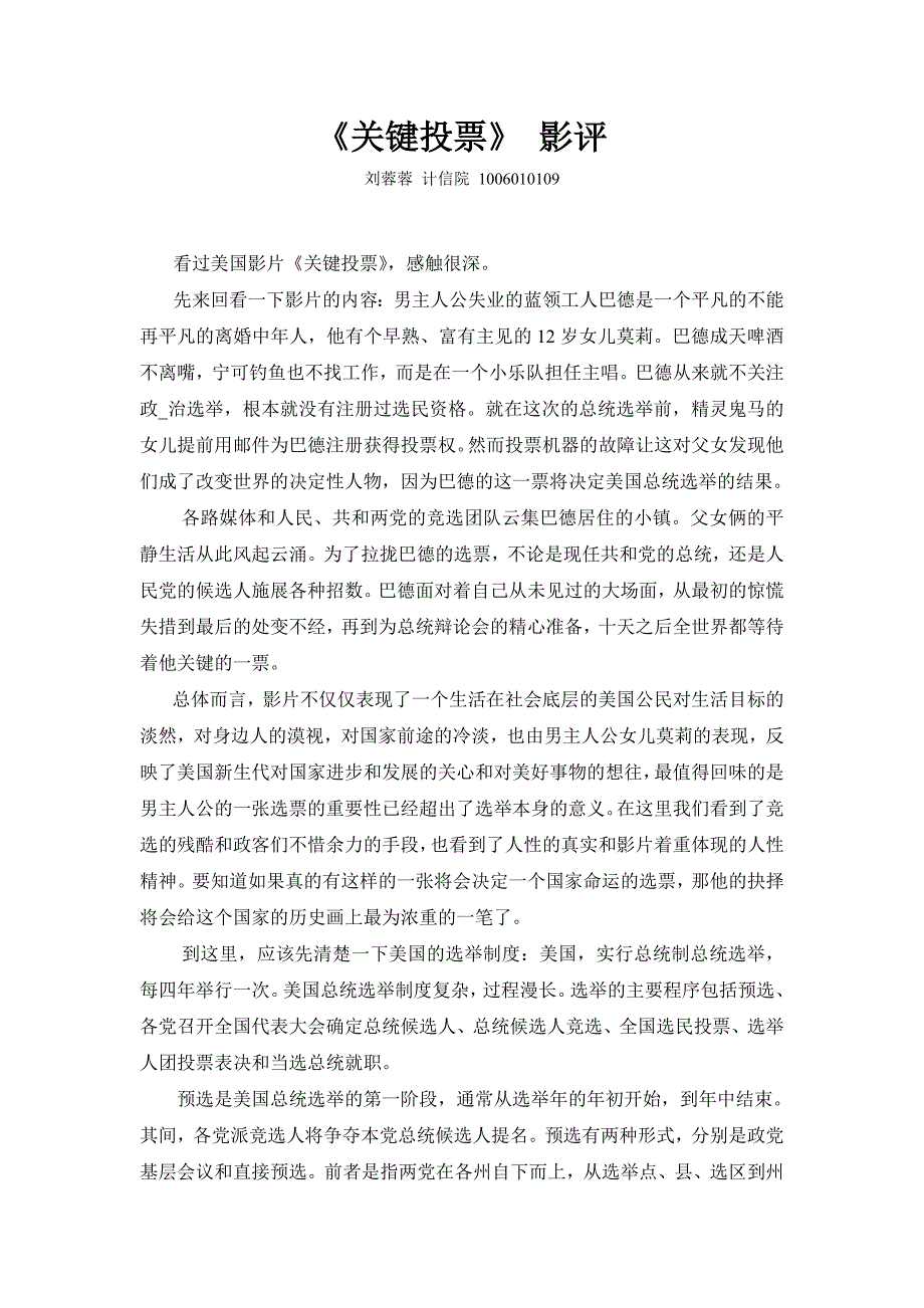 关键投票 影评_第1页