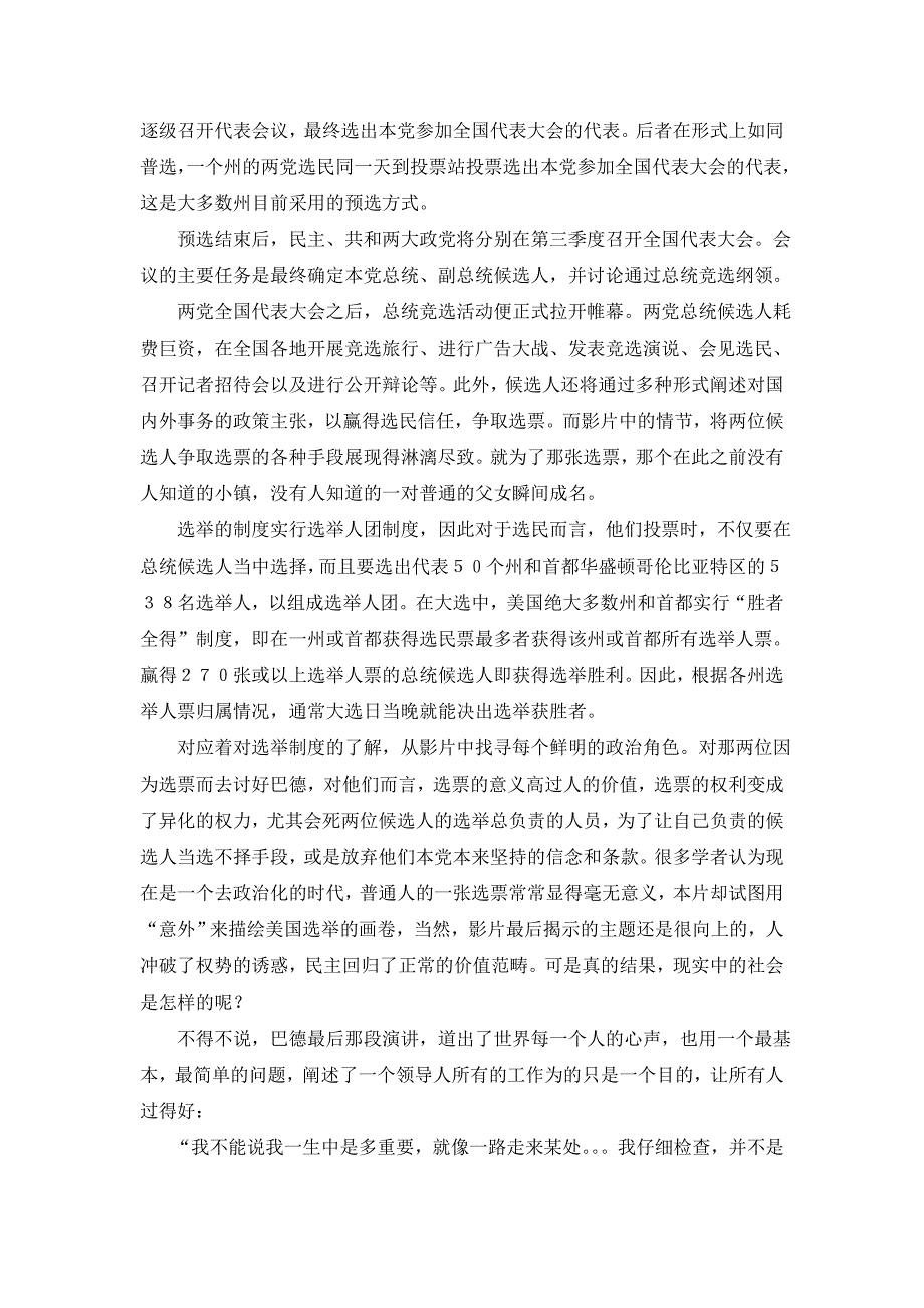 关键投票 影评_第2页