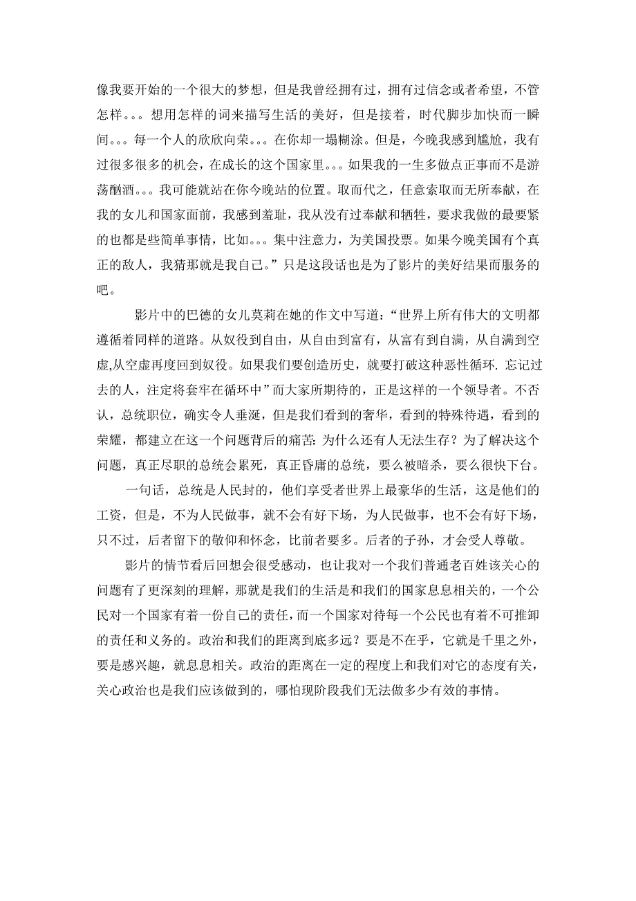 关键投票 影评_第3页