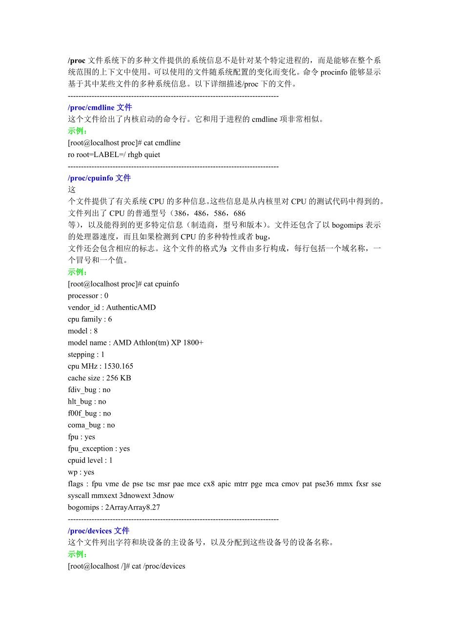 proc下系统信息详解_第1页