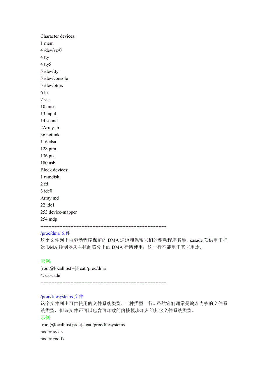 proc下系统信息详解_第2页