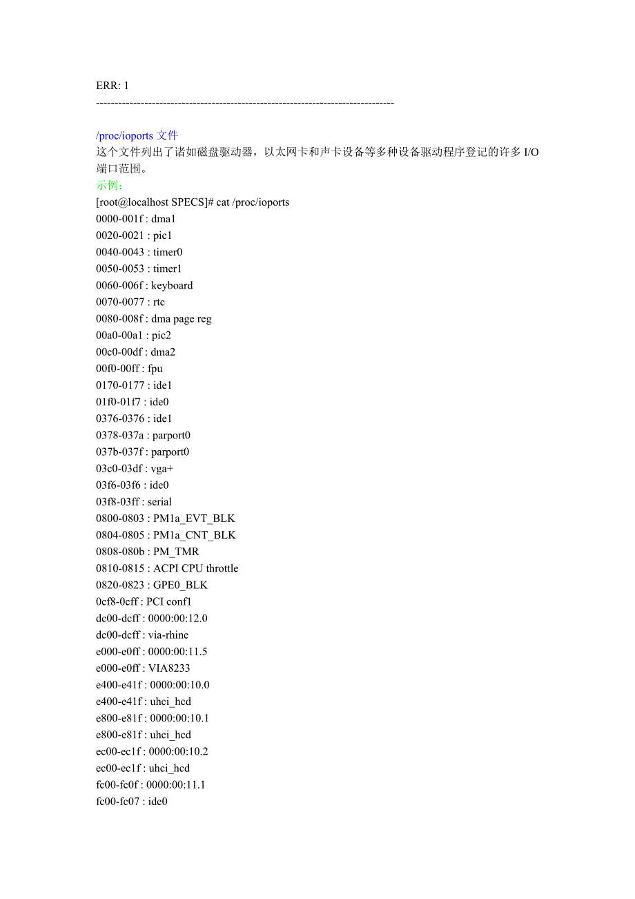 proc下系统信息详解_第4页