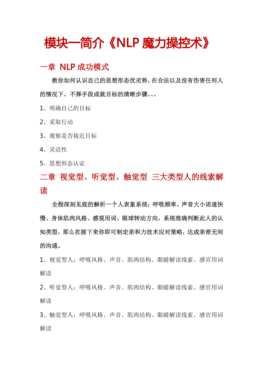 模块一《nlp魔力操控术》_第1页