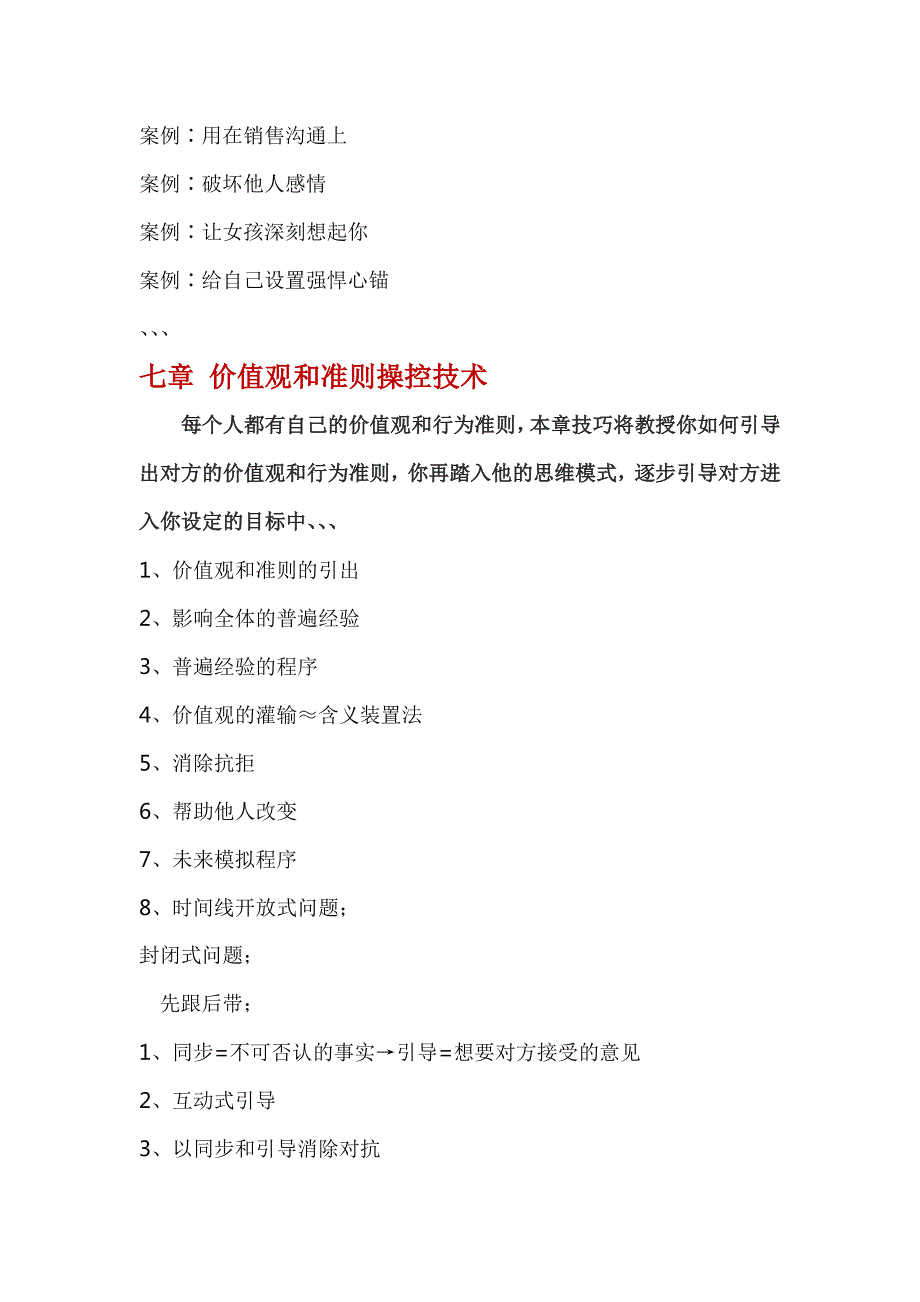 模块一《nlp魔力操控术》_第4页