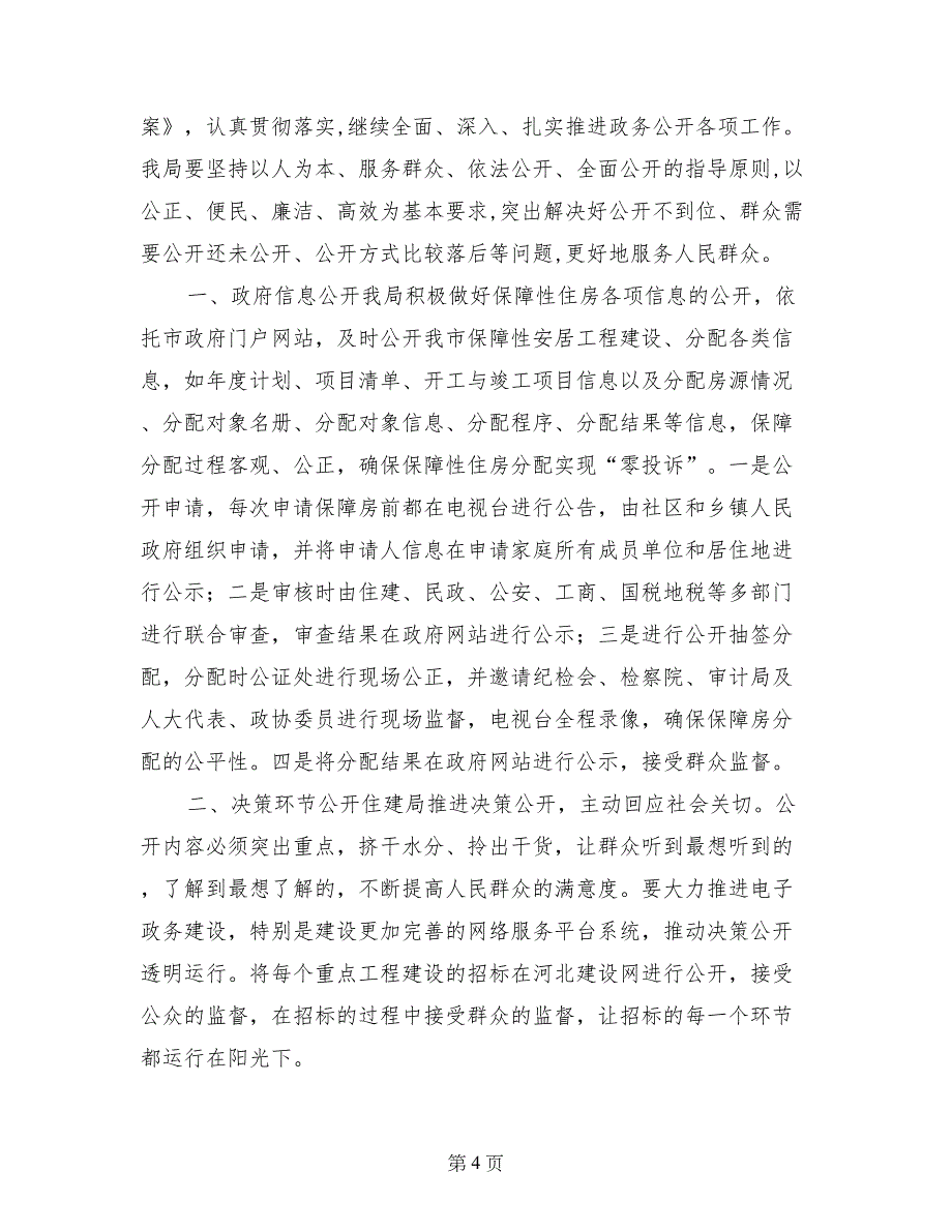 2017年安监局重点领域信息公开工作总结_第4页