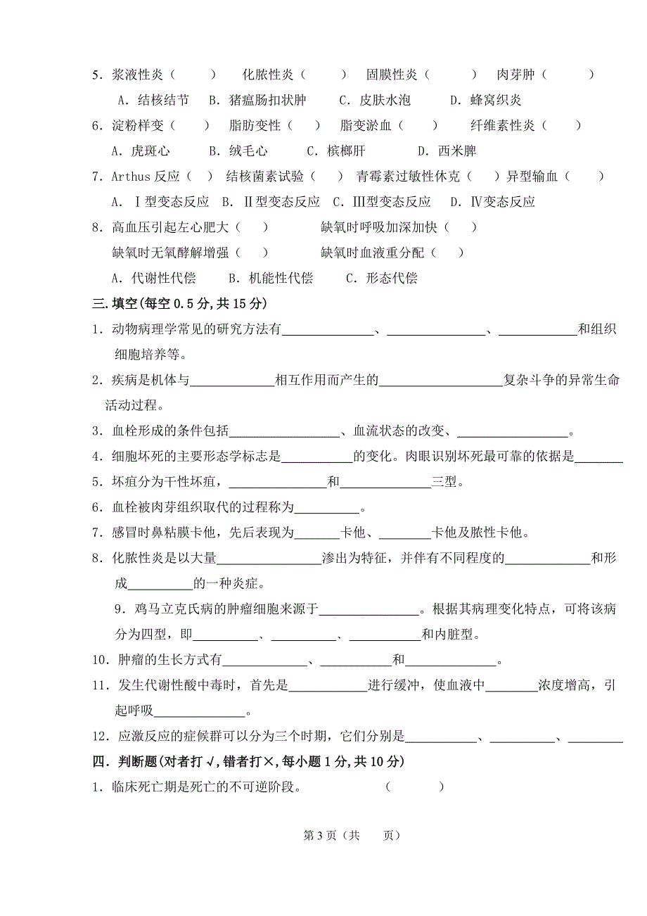 动物病理学试卷A_第3页