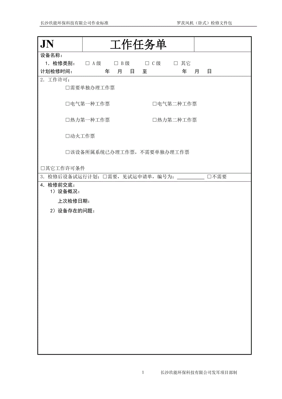 脱硫氧化风机检修作业指导书_第2页