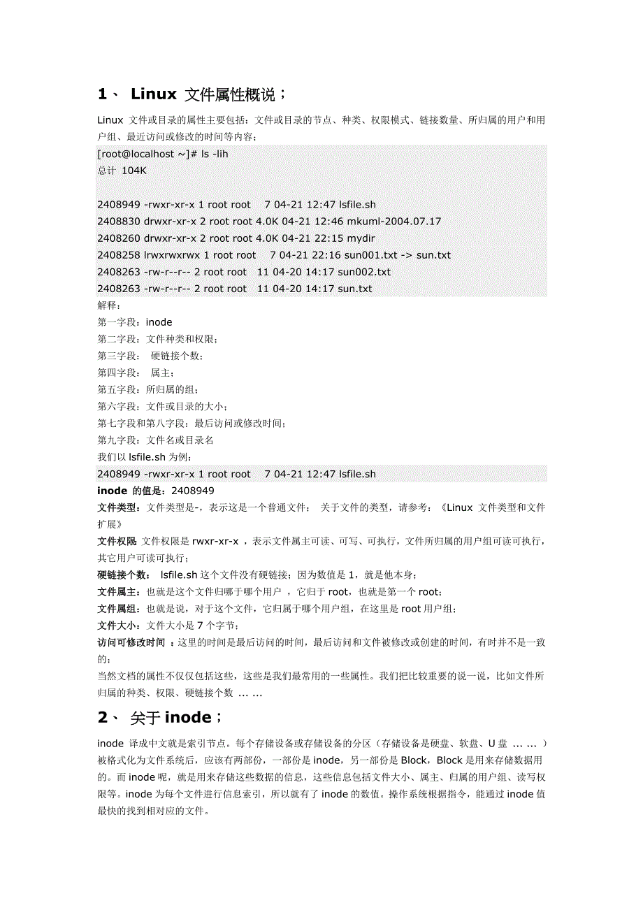 linux 文件和目录的属性_第2页