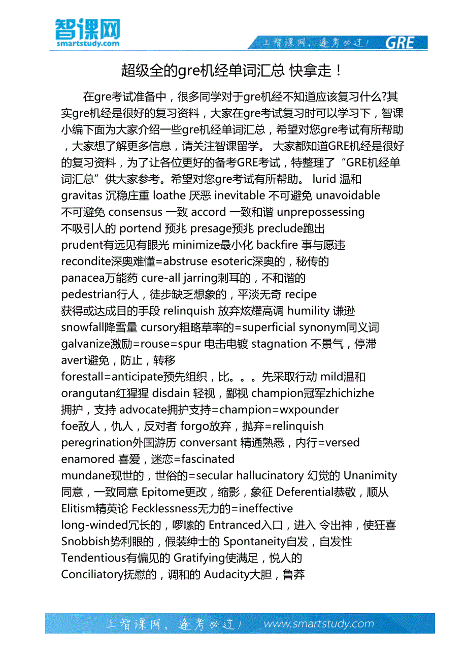 超级全的gre机经单词汇总 快拿走!_第2页