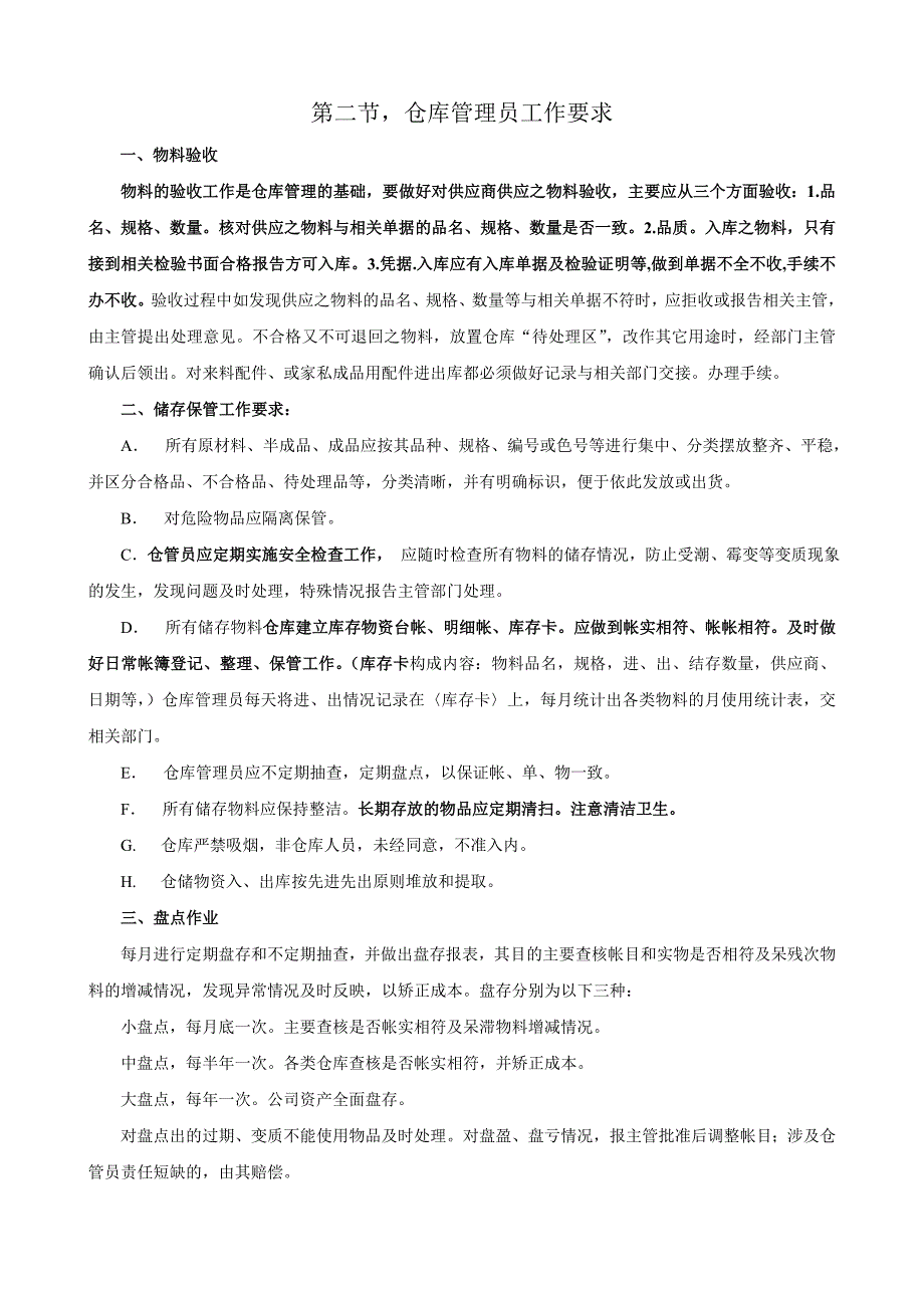 仓库管理常识及工作要求_第3页