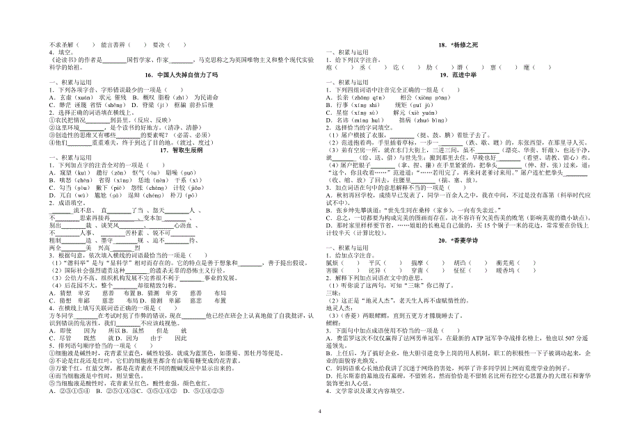 人教版初三语文上册练习题_第4页