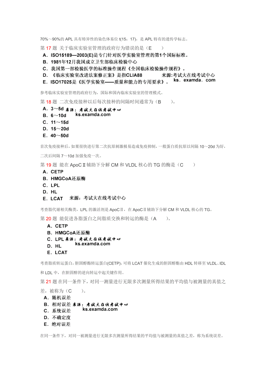 2015年中级临床医学检验技术相关专业知识模拟试题3_第4页