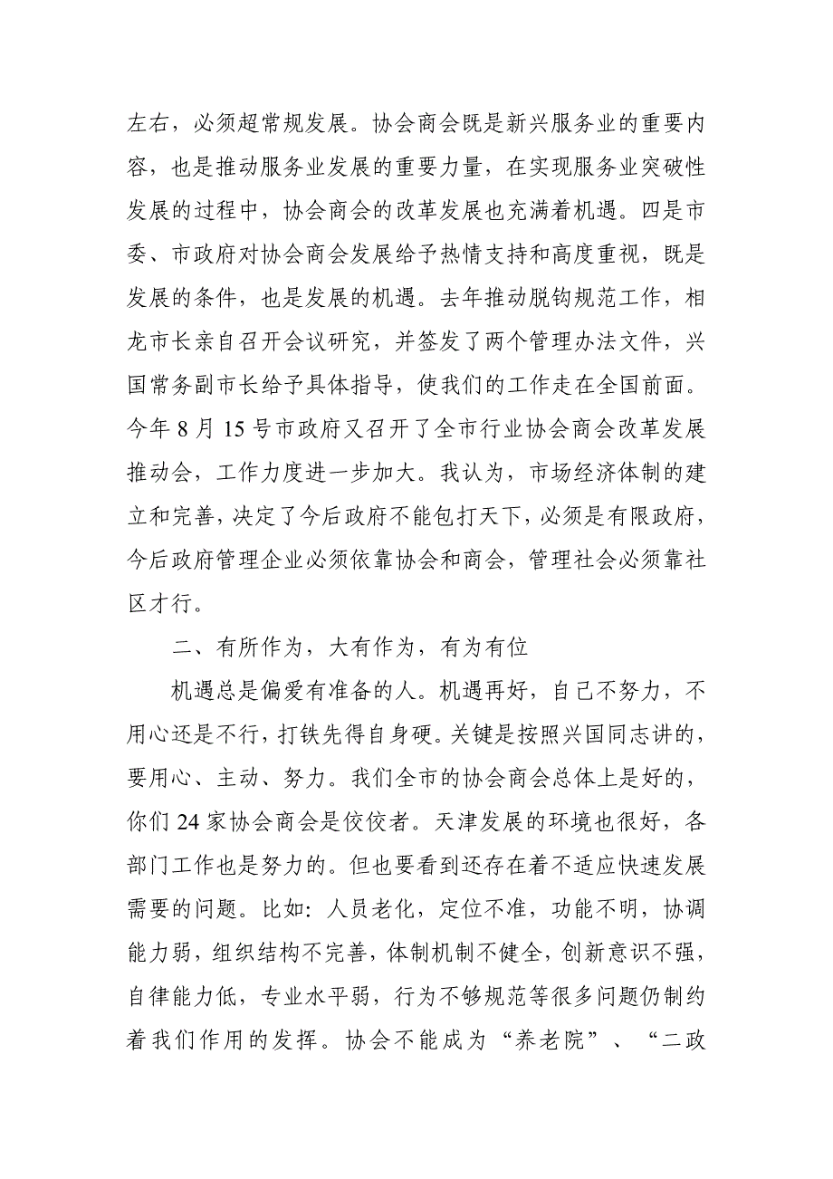 在先进行业协会和优秀商会表彰会上的讲话_第3页