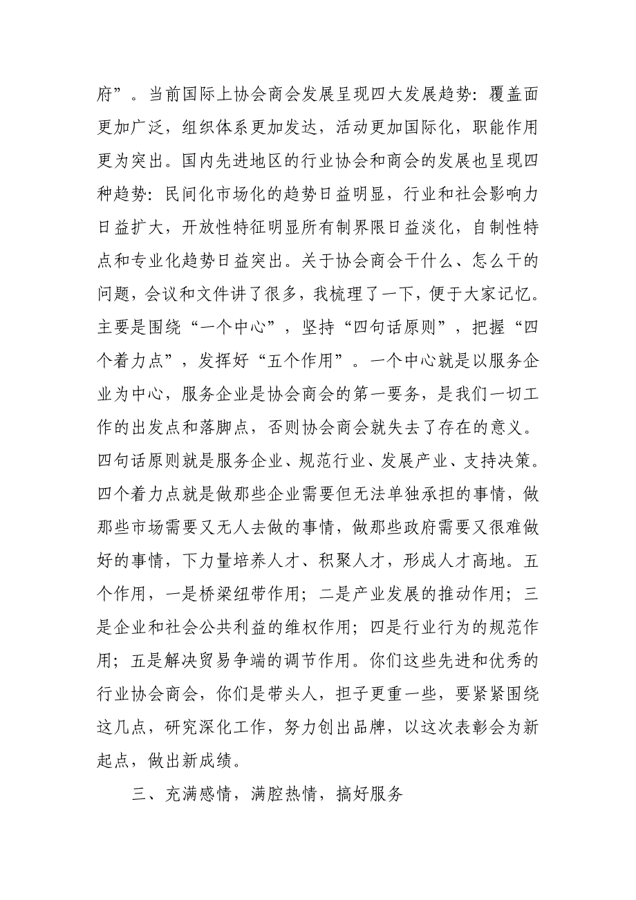 在先进行业协会和优秀商会表彰会上的讲话_第4页