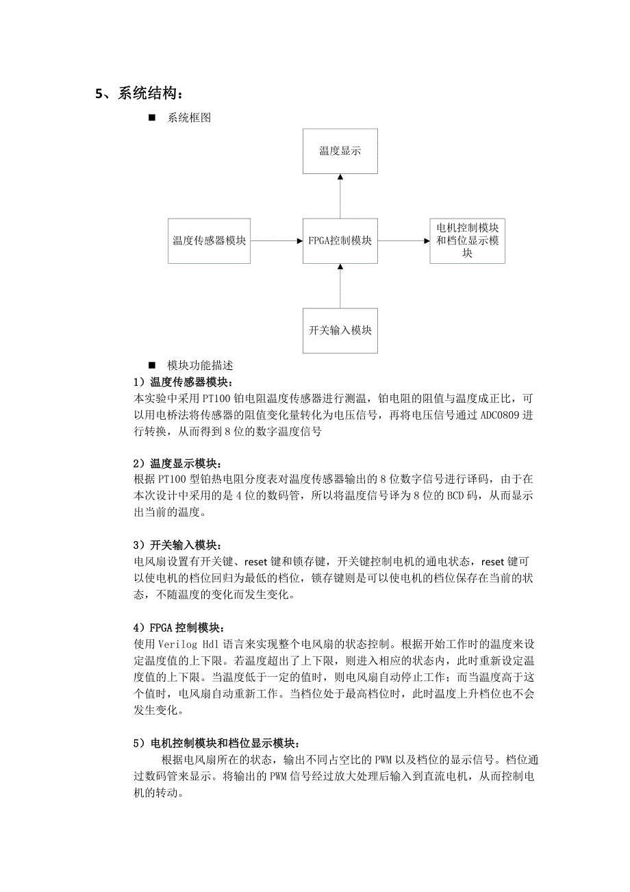 基于fpga温控电风扇_第3页