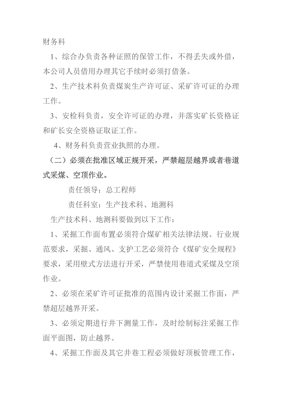 《煤矿矿长保护矿工生命安全七条规定》实施细则_第2页