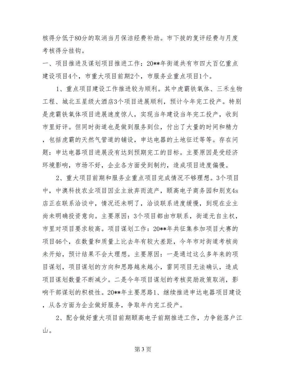 2017年街道卫生清洁运动总结_第3页