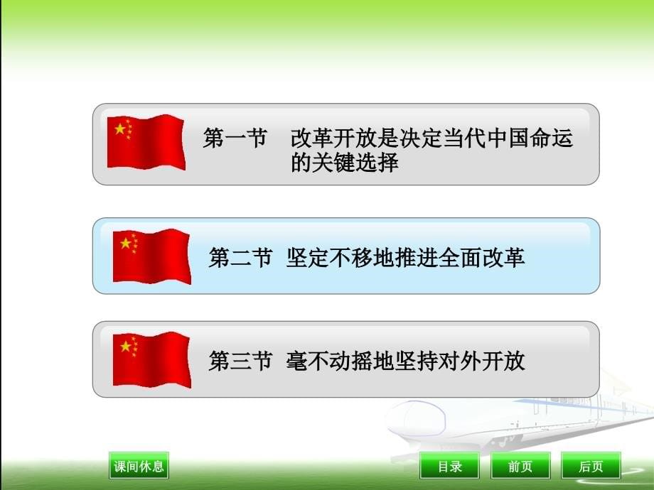 第七章 社会主义改革和对外开放_第5页