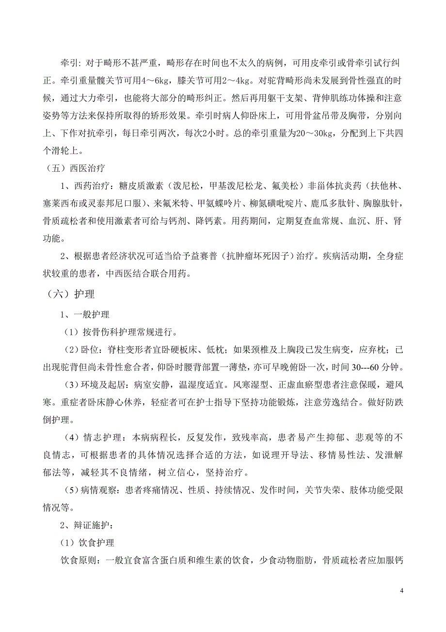 大偻中医诊疗方案_第4页