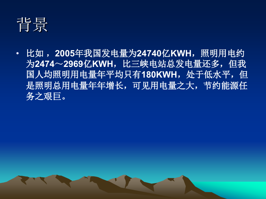 太阳能LED路灯的关键技术 - PowerPoint Presentation_第4页