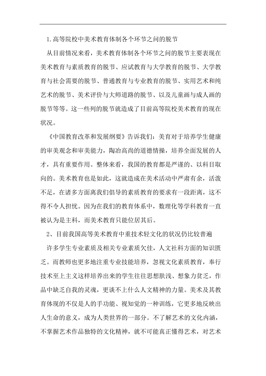 如何深化高校美术教育改革_第2页