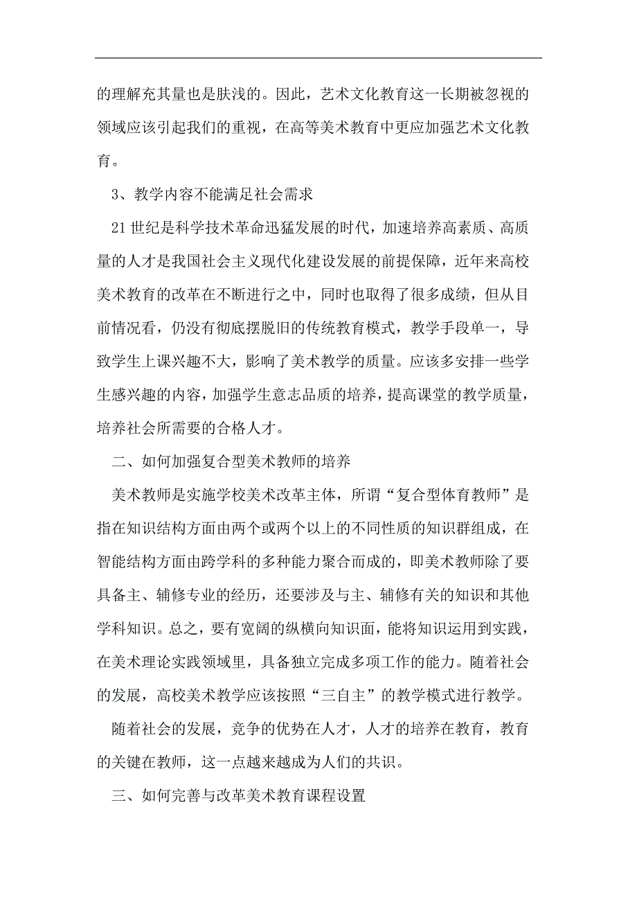 如何深化高校美术教育改革_第3页