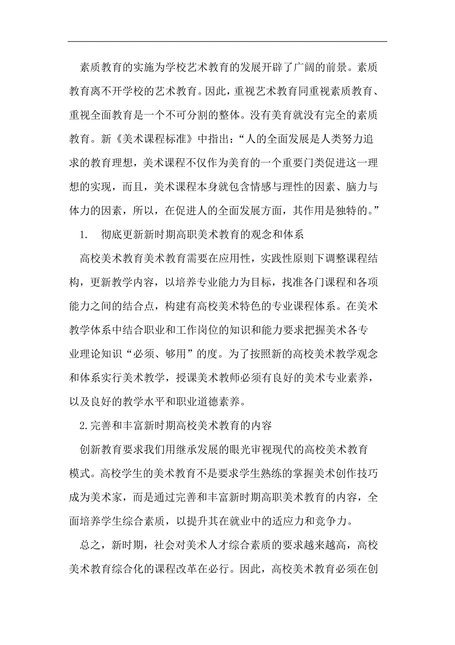 如何深化高校美术教育改革_第4页