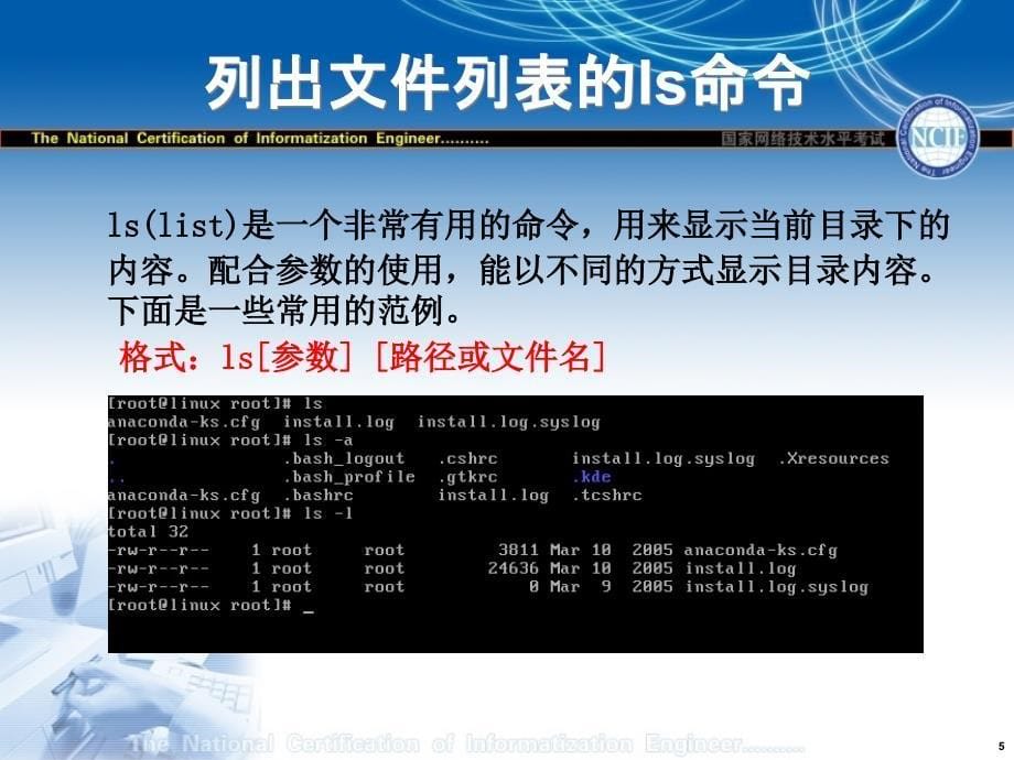 linux使用简介_第5页