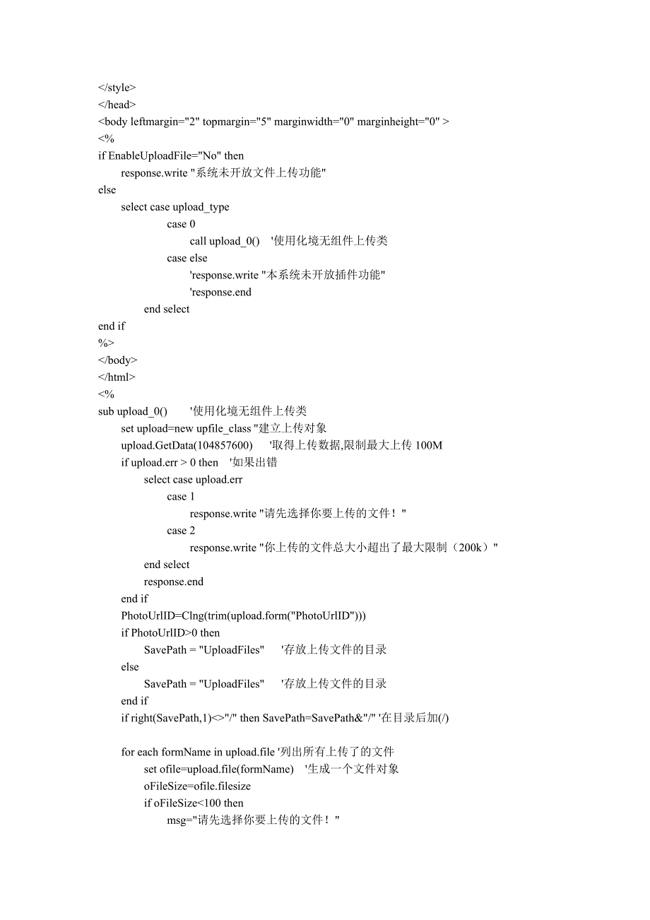 asp实现上传功能的源码演示(简单易懂)_第3页
