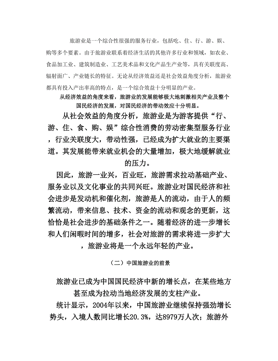 旅游电子商务分析_第2页